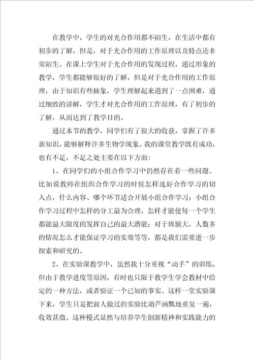 个人教学诊断报告设计