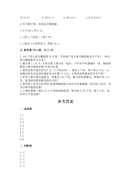 小学五年级上册数学期末考试试卷带答案（综合卷）.docx