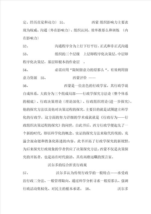 西方行政思想学说史复习资料整理图文