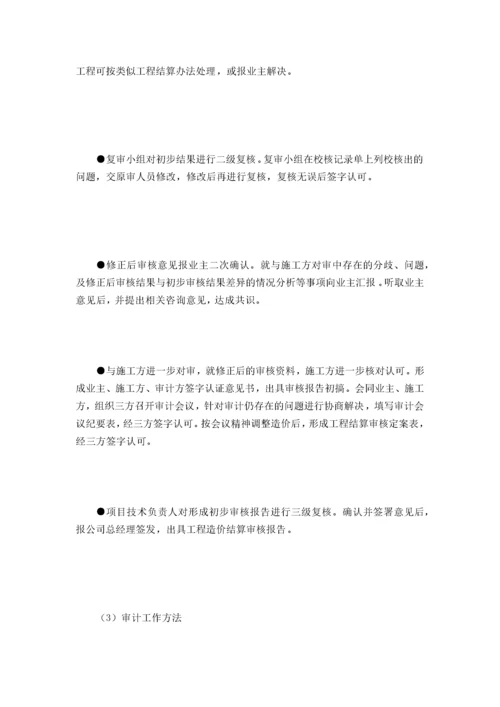 工程造价咨询服务方案.docx