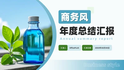 蓝色商务风结束页PPT单页