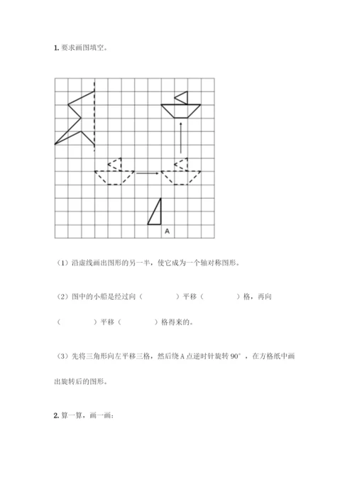 人教版五年级下册数学期末测试卷带答案AB卷.docx