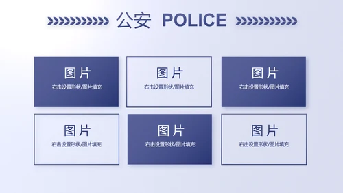 蓝色民警警察公安工作计划动态PPT