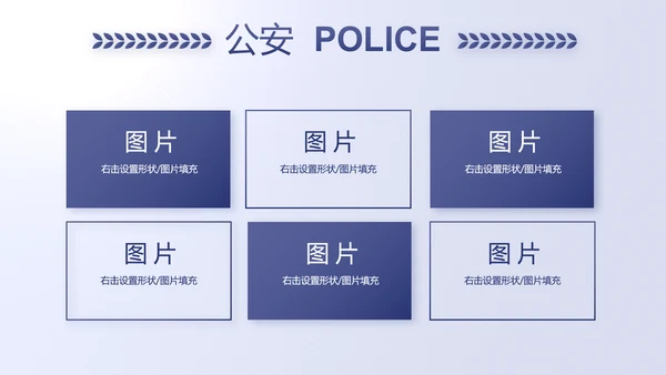 蓝色民警警察公安工作计划动态PPT