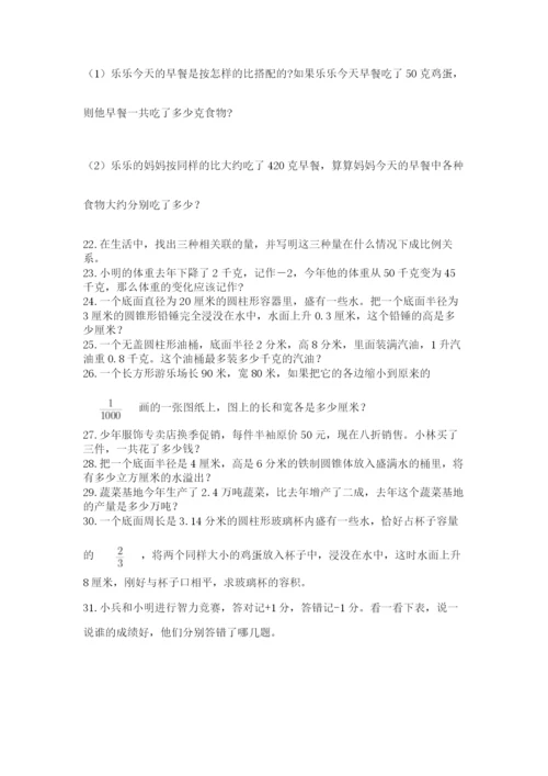 六年级小升初数学解决问题50道及答案（易错题）.docx