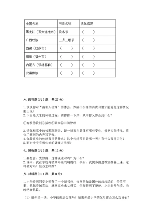 部编版四年级下册道德与法治《期末测试卷》精品【基础题】.docx