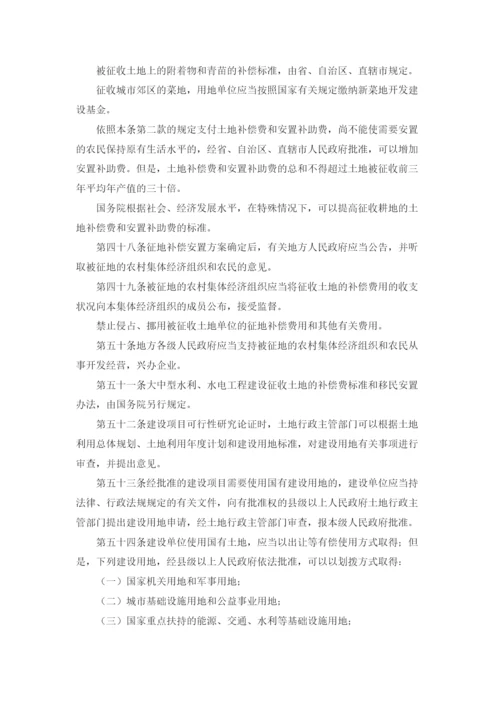 中华人民共和国土地管理法全文.docx