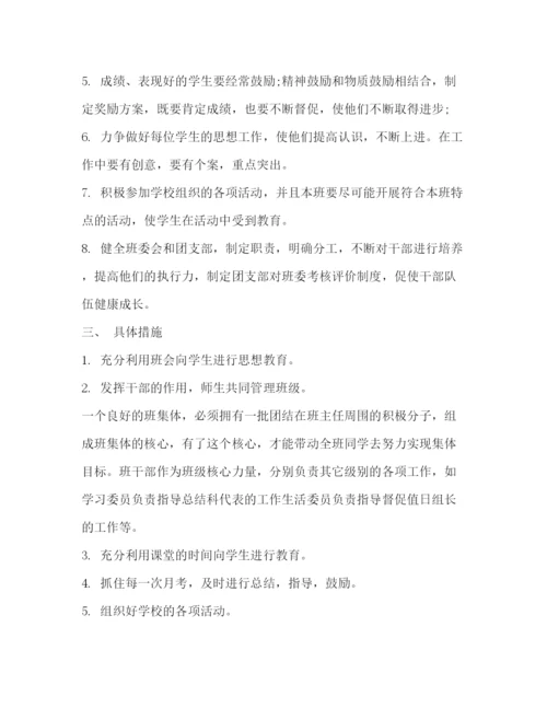 精编之高中班主任工作计划范文3篇.docx