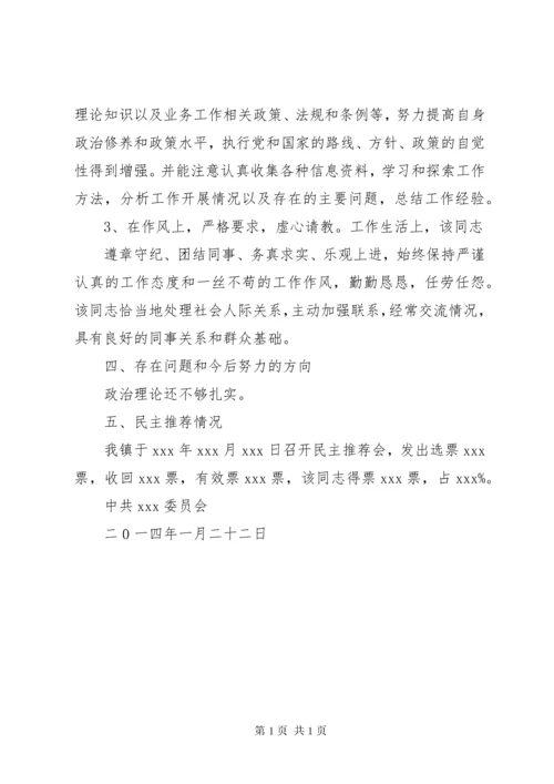 篇一：自我鉴定（现工作岗位思想政治表现 (2).docx