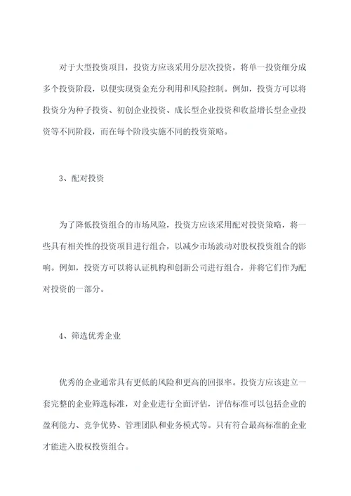 股权投资风险管理办法