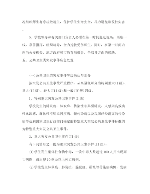 精编之年精选教育系统突发公共事件应急预案.docx
