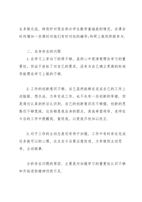 2022年组织生活会个人发言材料【六篇】.docx