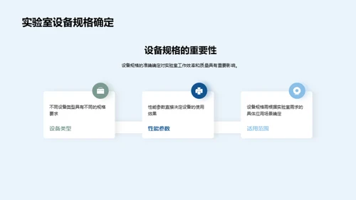 医疗实验室设备全方位指南