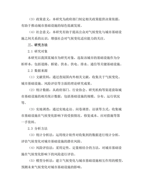 气候变化对城市基础设施的影响研究
