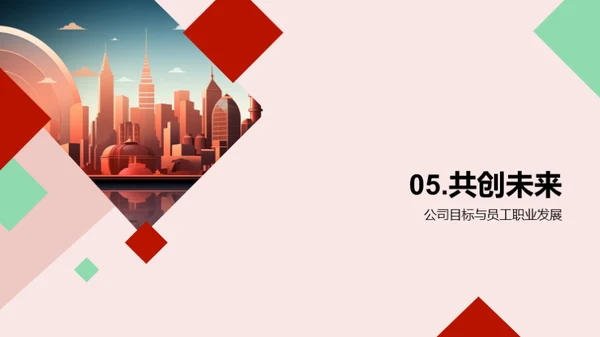演绎筑梦历程