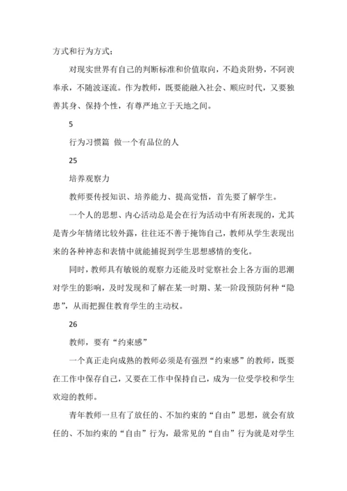 优秀老师的30个习惯.docx