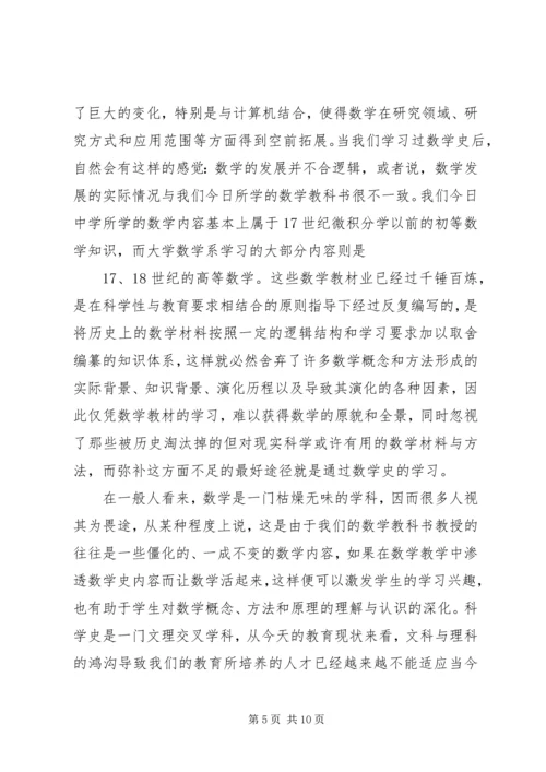 数学史心得体会2 (3).docx