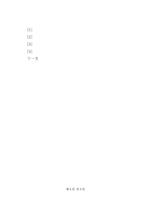 新形势下乡镇党委政府领导经济工作的调查与思考 (7).docx