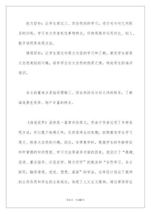 2022《海底世界》说课稿.docx