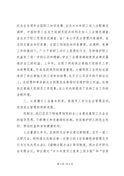 公司工会工作经验材料以经济效益为中心，全面提升创新能力 (7).docx