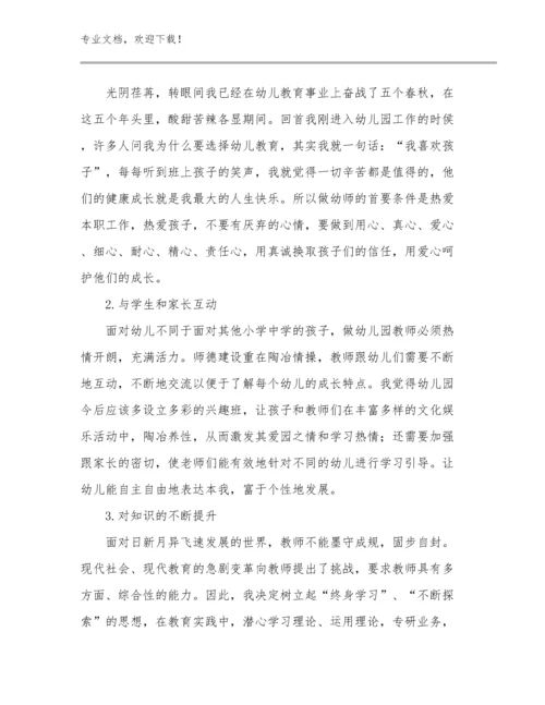 2023用心做教育教师心得体会范文9篇合辑.docx