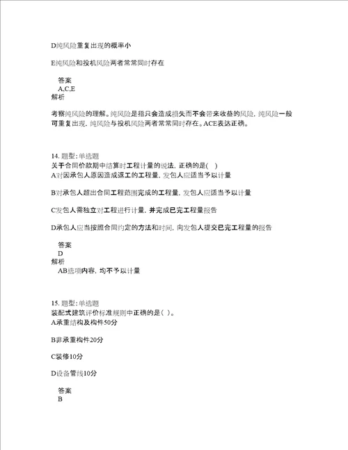 中级经济师资格考试中级建筑经济专业知识与实务题库100题含答案测验238版