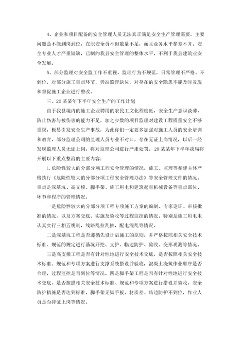 安全生产工作布置讲话稿（精选5篇）.docx