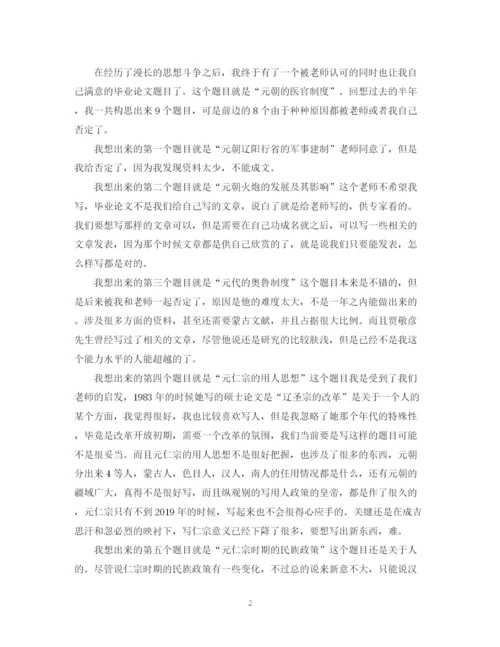 2023年毕业论文题目确定过程.docx