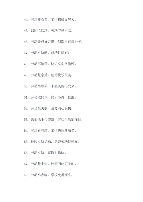 小学爱劳动的顺口溜