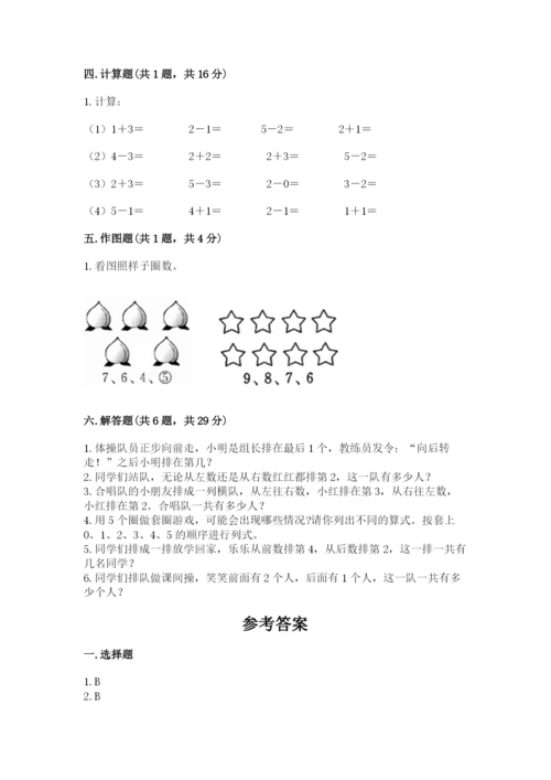 人教版一年级上册数学期中测试卷带答案（实用）.docx