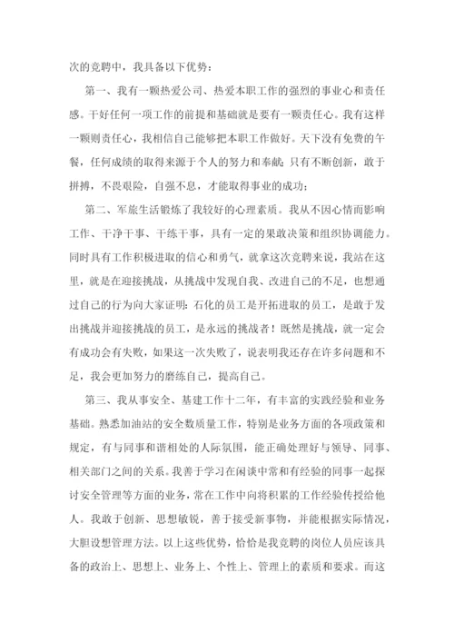 安全主管就职演讲稿3分钟5篇.docx