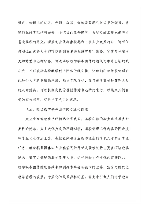 关于高校教学秘书工作的几点思考