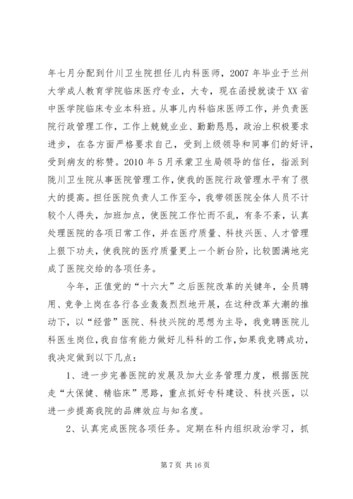 医生竞聘上岗演讲稿.docx