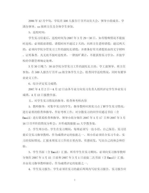 精编之毕业实习工作计划书.docx