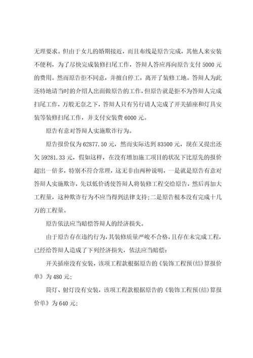 被告民事答辩状