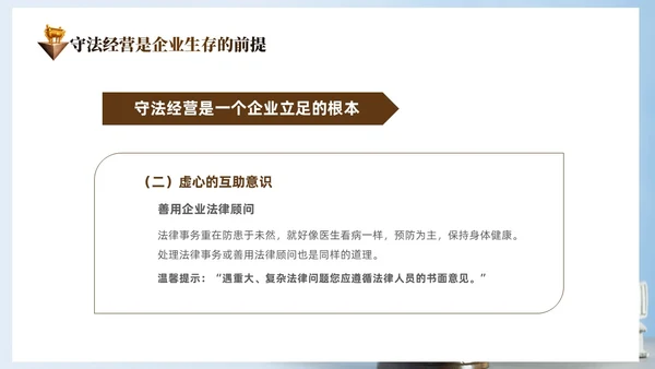 蓝色简约切换式诚信为本信誉为重企业诚信经营培训PPT