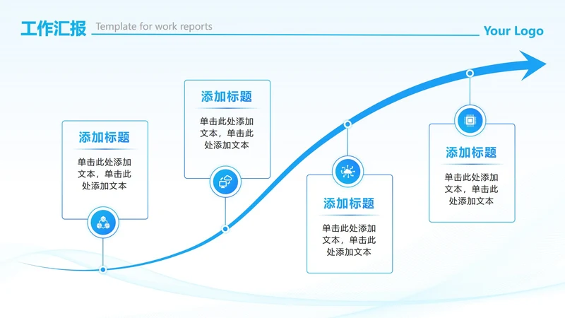 蓝色简约渐变上升流程工作汇报PPT单页
