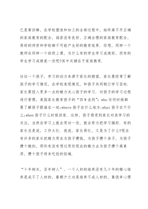 初三家长会发言稿范文.docx