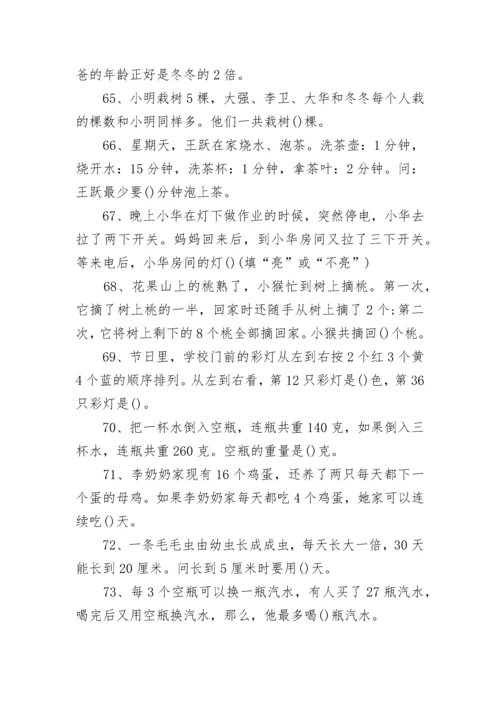 一年级趣味数学练习题100题.docx