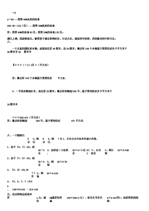 五年级奥数下册综合试题二答案