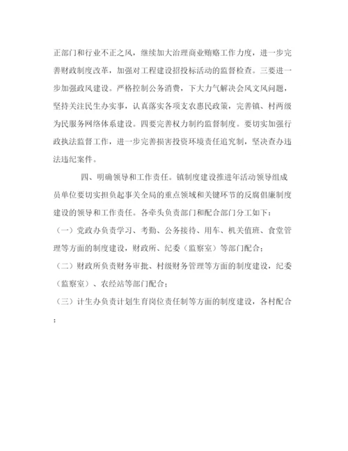 精编之镇开展反腐倡廉制度建设推进年活动.docx