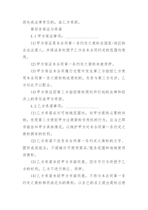 商标许可使用授权书.docx