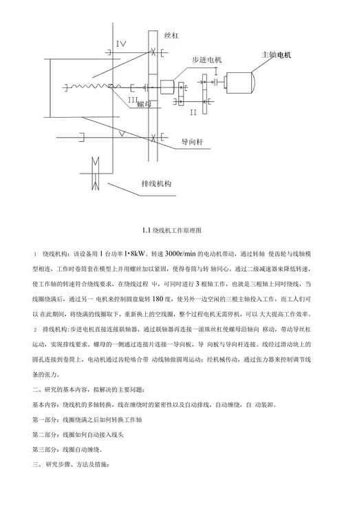 机械设计制造及其自动化绕线机的设计与开发开题报告