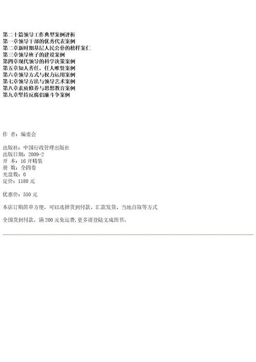 新时期人民检察院检察长工作管理细则