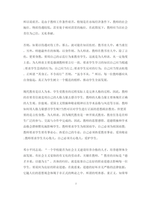 精编师德师风修养心得体会范文.docx