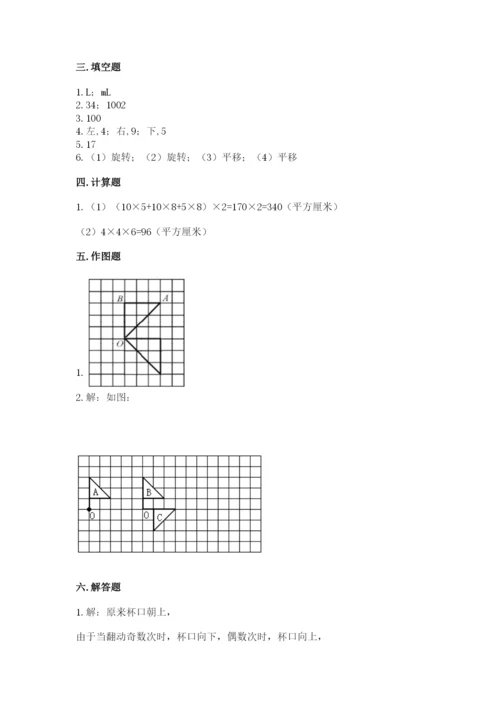 人教版五年级下册数学期末考试试卷附答案【培优a卷】.docx