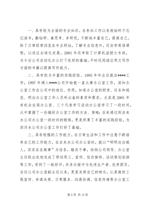 办公室主任竞聘演讲稿_1.docx