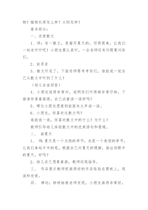 大班语言教案-炎热的夏天.docx