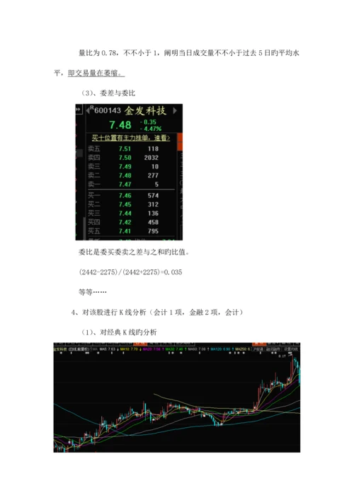 2023年证券投资学大作业报告.docx