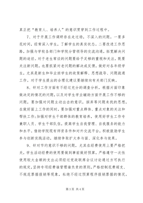 群众路线实践教育活动个人整改方案.docx